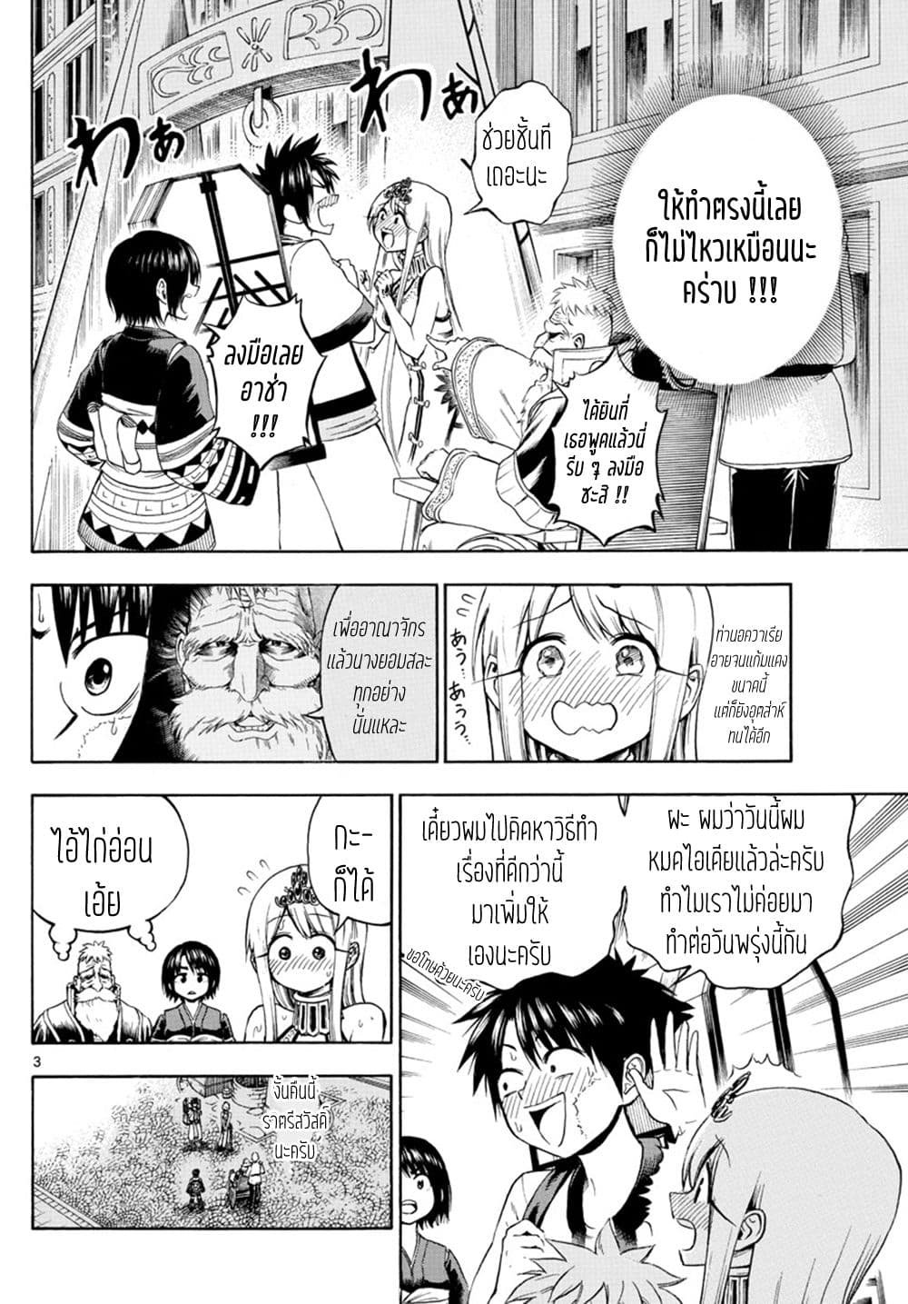 Undine wa kyou mo koi wo suru ka? 10-ความฝันของท่านเทพธิดา