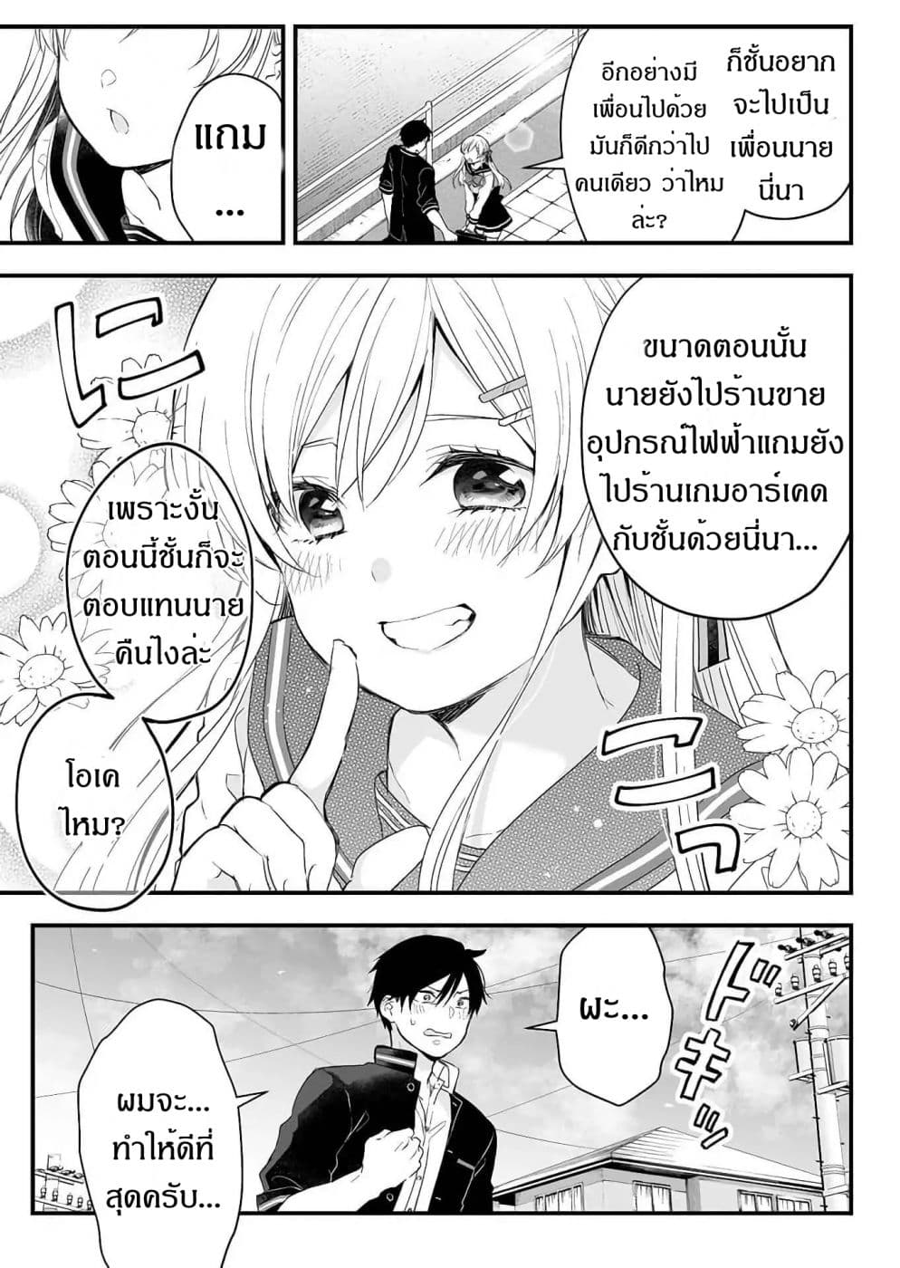 Koi Shita no de, Haishin Shite Mita 10-ออกตามหาชมรมที่ใช่กันเถอะ
