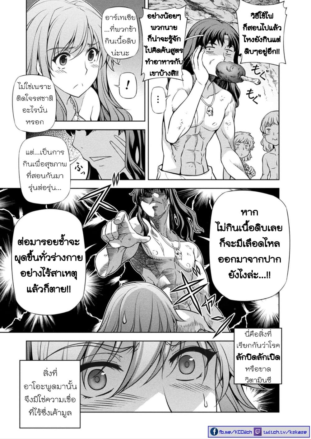 Ponkotsu megami no isekai sousei-roku เทพธิดาเพี้ยน เปลี่ยนโลก 5-การปฏิวัติแห่งเวทมนตร์ - จุดเริ่มต้น