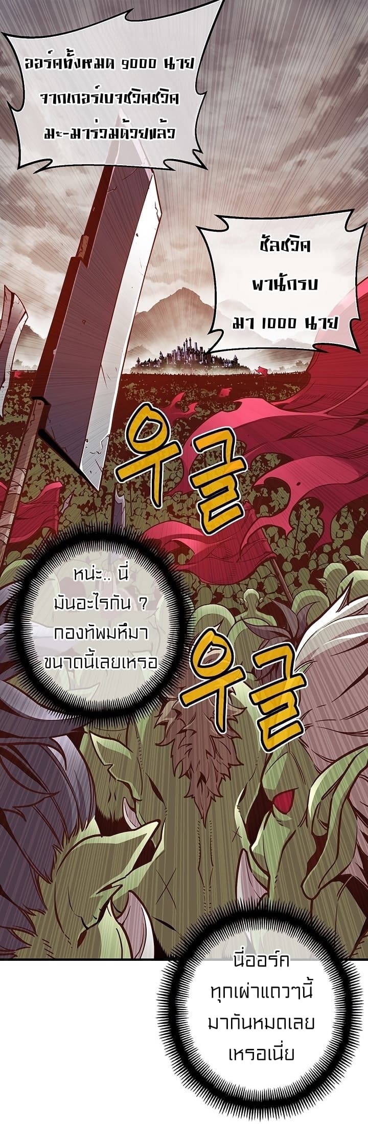 Legendary Moonlight Sculptor ประติมากรแสงจันทร์ในตำนาน 125-125