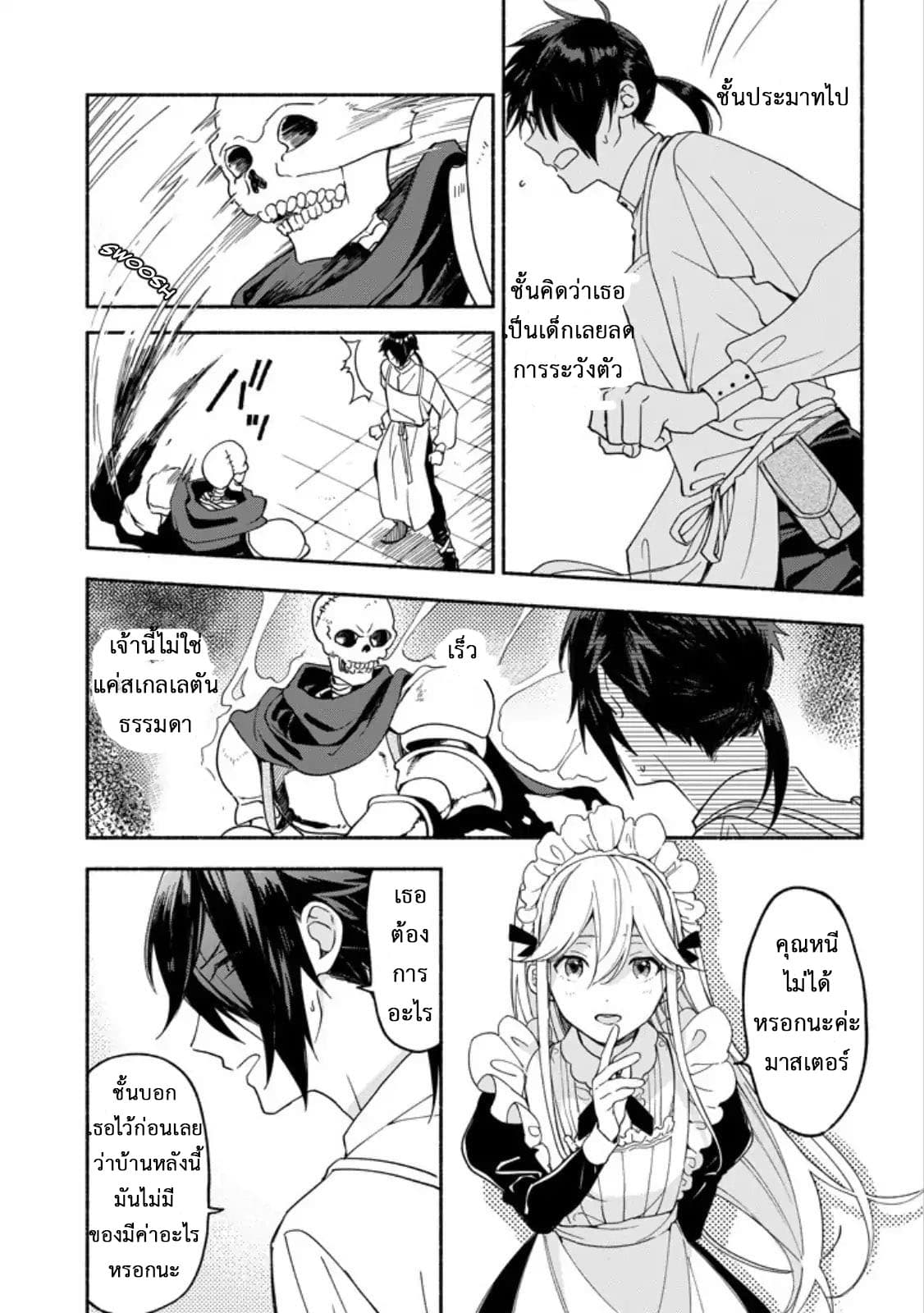 The Necromancer Maid 1-เมดพเนจร โคลเอ้
