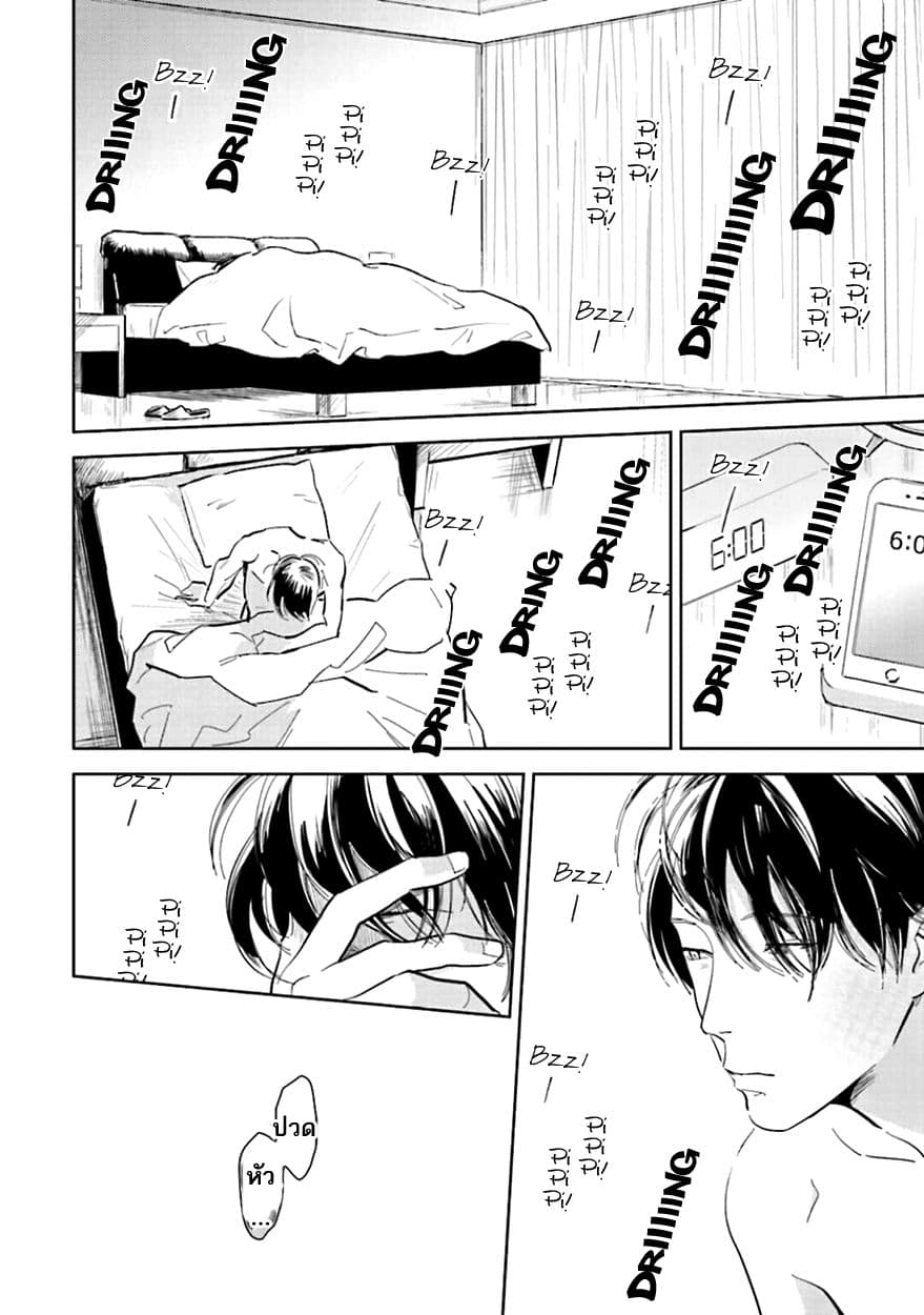 Oni to Tengoku 8-8