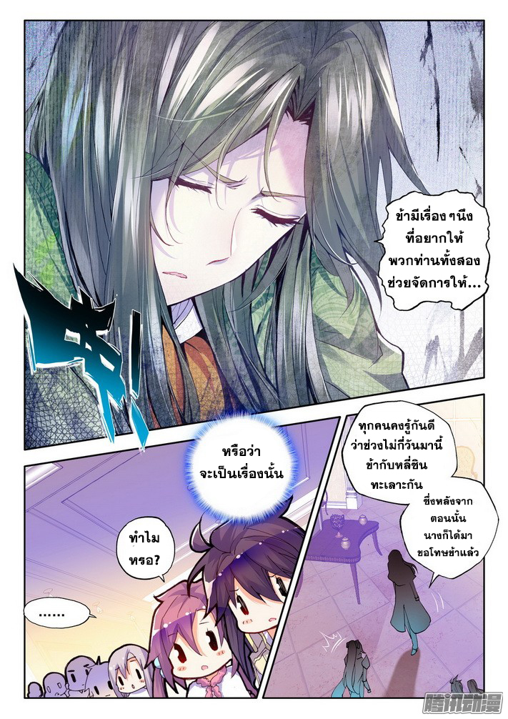Shen Yin Wang Zuo ผนึกเทพบัลลังก์ราชันย์ 76-กลับวิหารศักดิ์สิทธิ์
