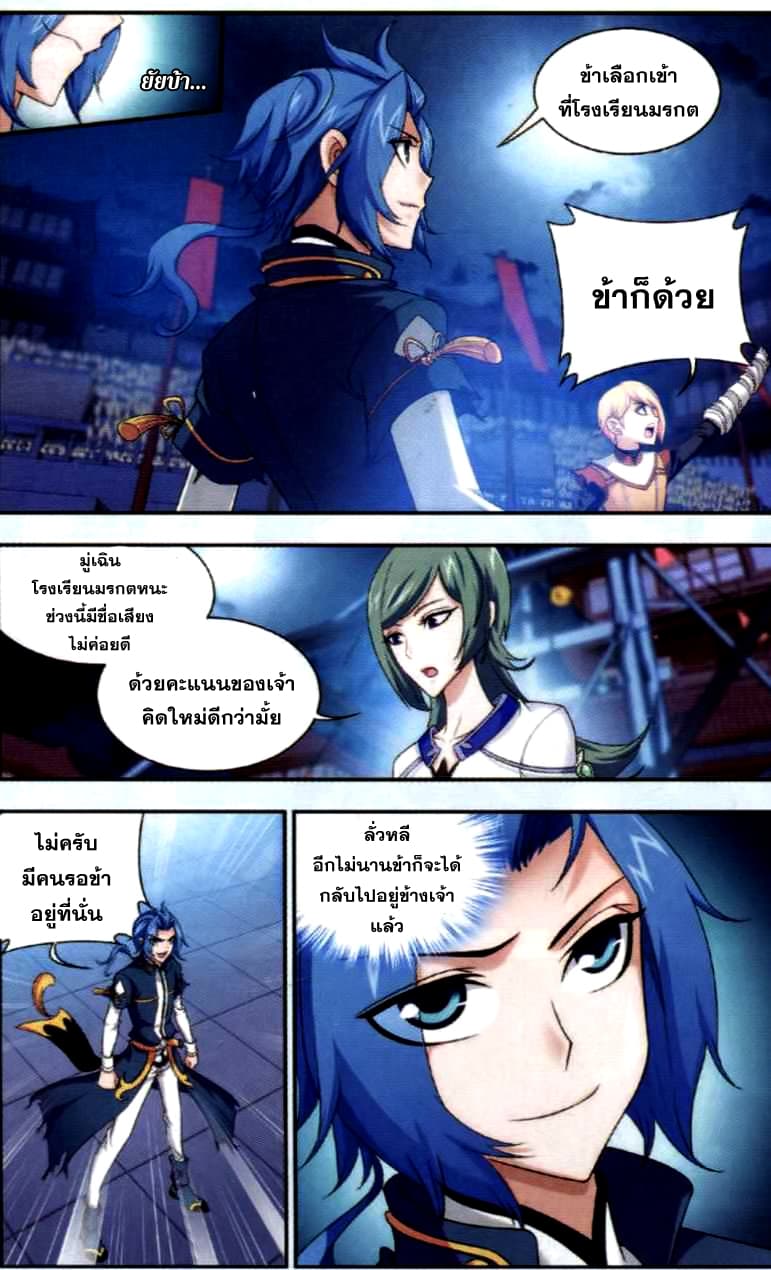 Da Zhu Zai 37-การเลือกโรงเรียน