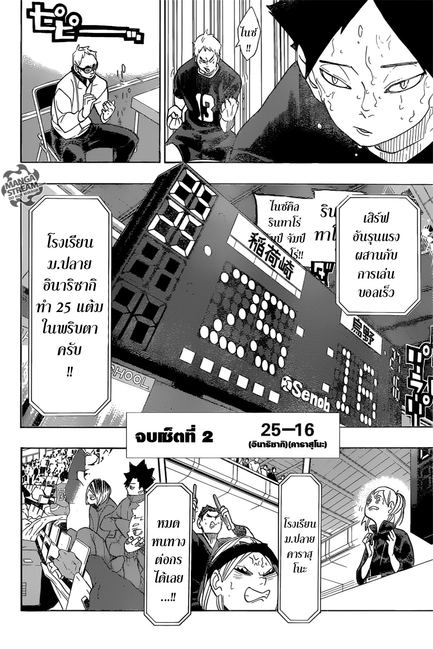 Haikyuu!! 275-ความขยันและสิ่งที่เก็บสะสมมา