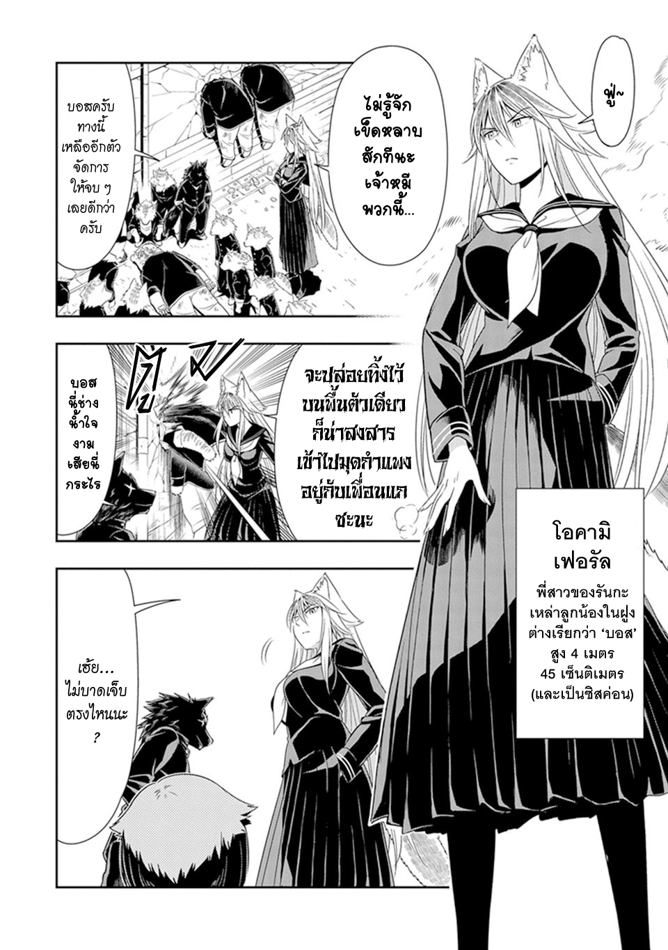 Murenase! Shiiton Gakuen 22-ฮันนี่แบดเจอร์ผู้ไร้เทียมทาน !