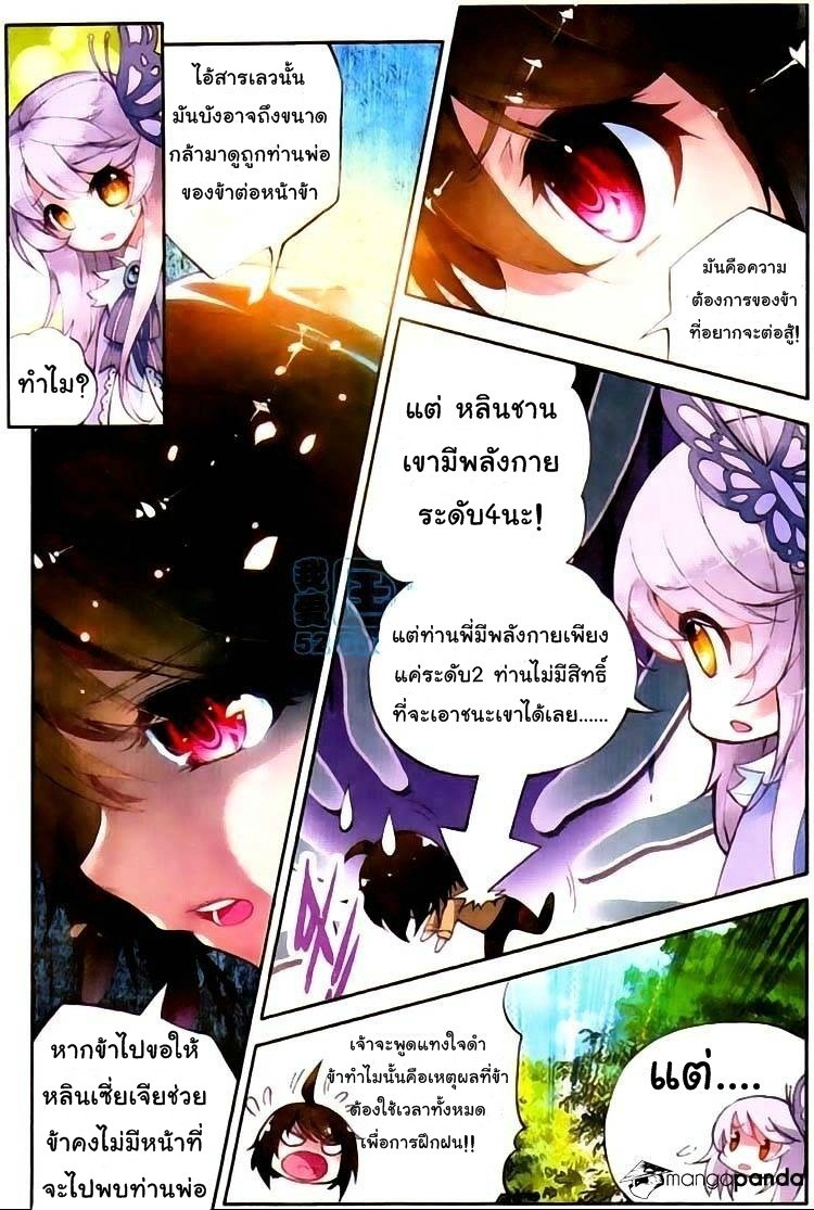 Wu Dong Qian Kun 2-การฝึกฝน
