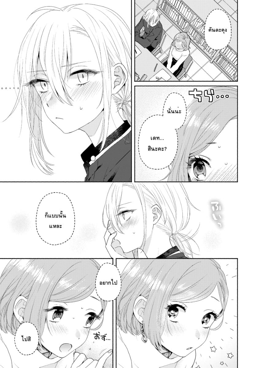 Ikemen to Hakoiri Musume สาวหน้าหล่อกับคุณหนูไร้เดียงสา 3-3