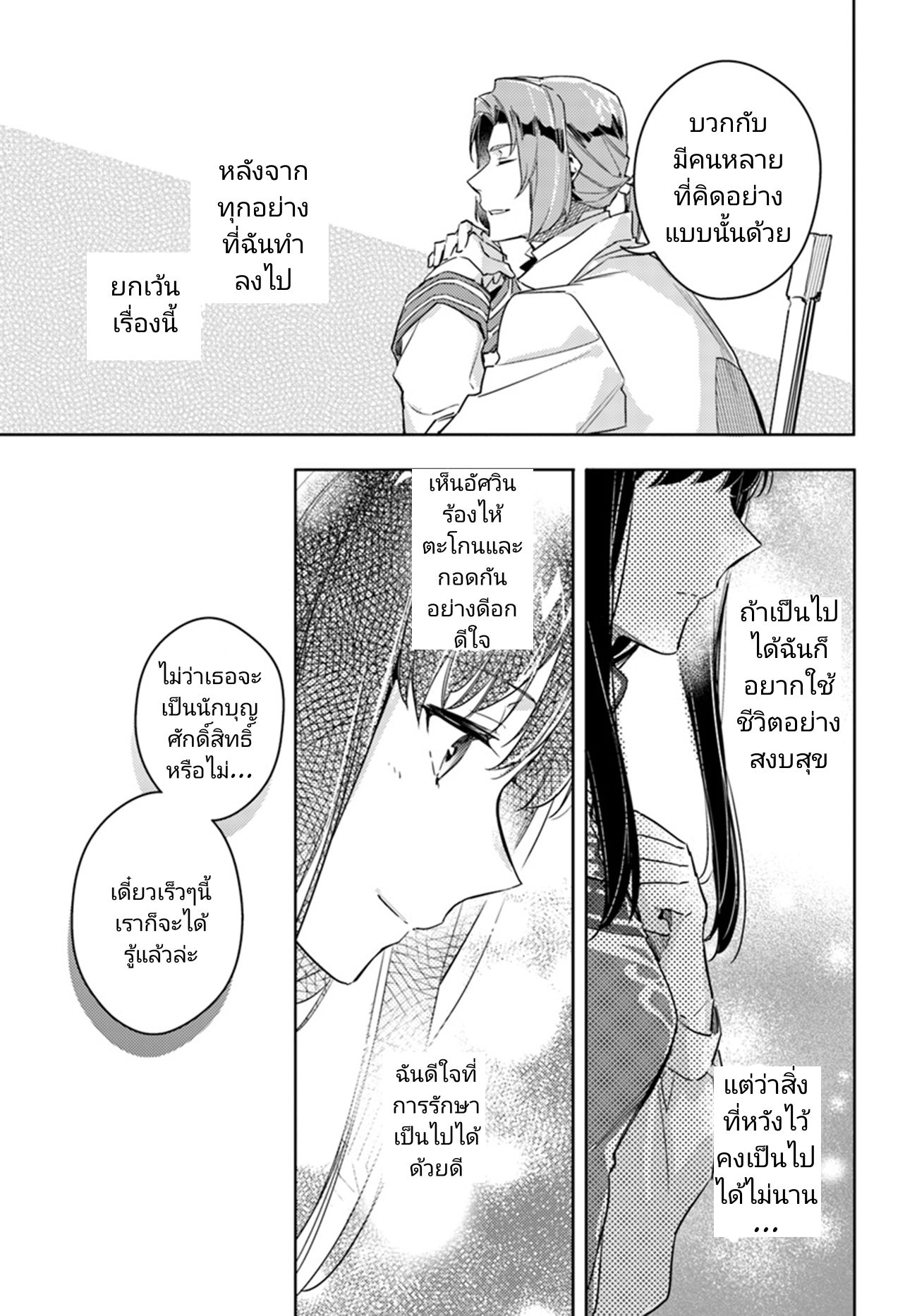 Seijo no Maryoku wa Bannou desu 9-9