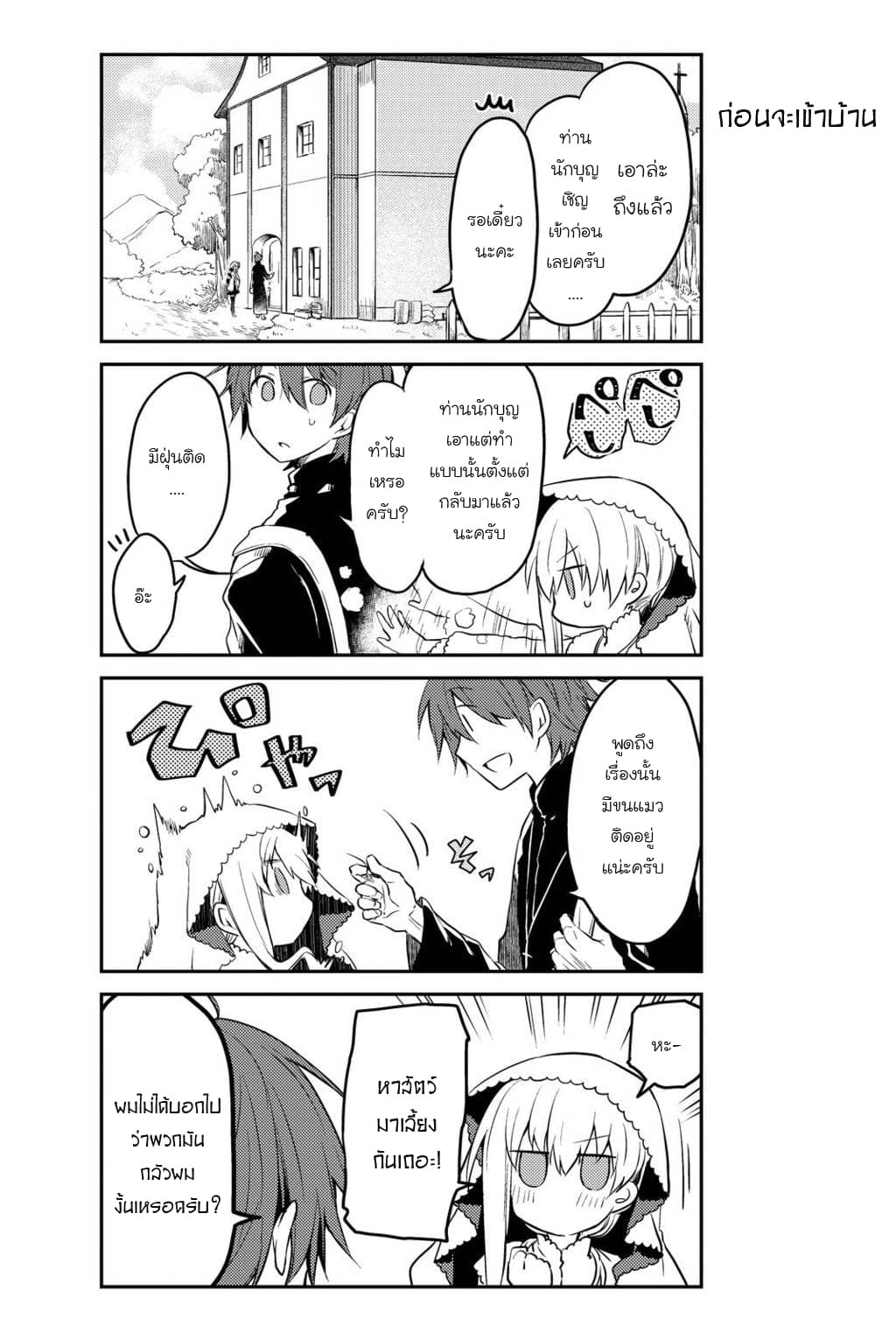 Shiro Seijo to Kuro Bokushi 3-3