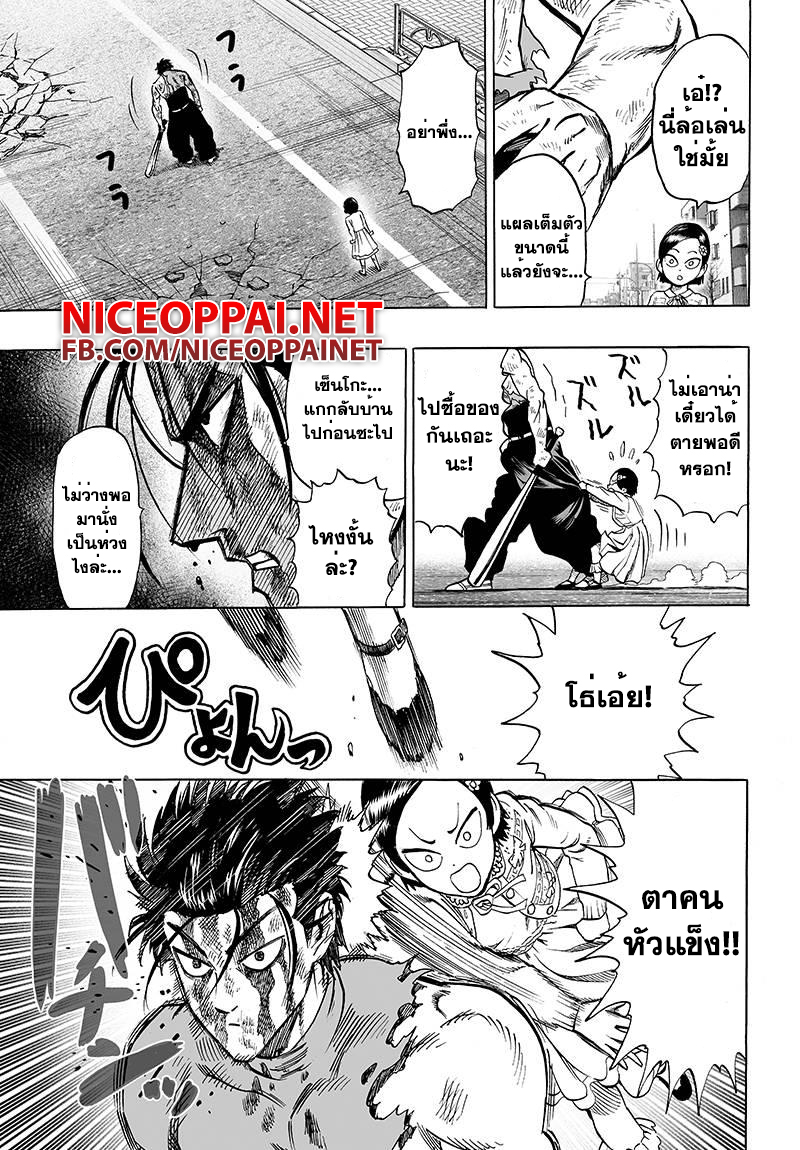 One Punch Man 59-แค่แกเท่านั้น
