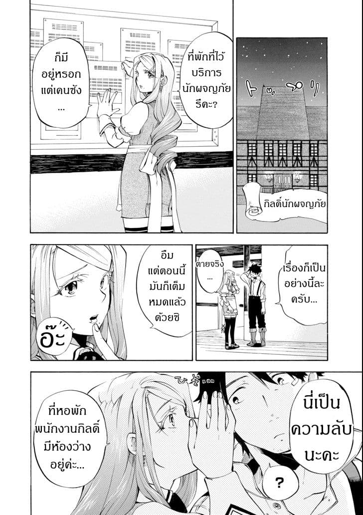Ossan Boukensha Kein no Zenkou 4-4