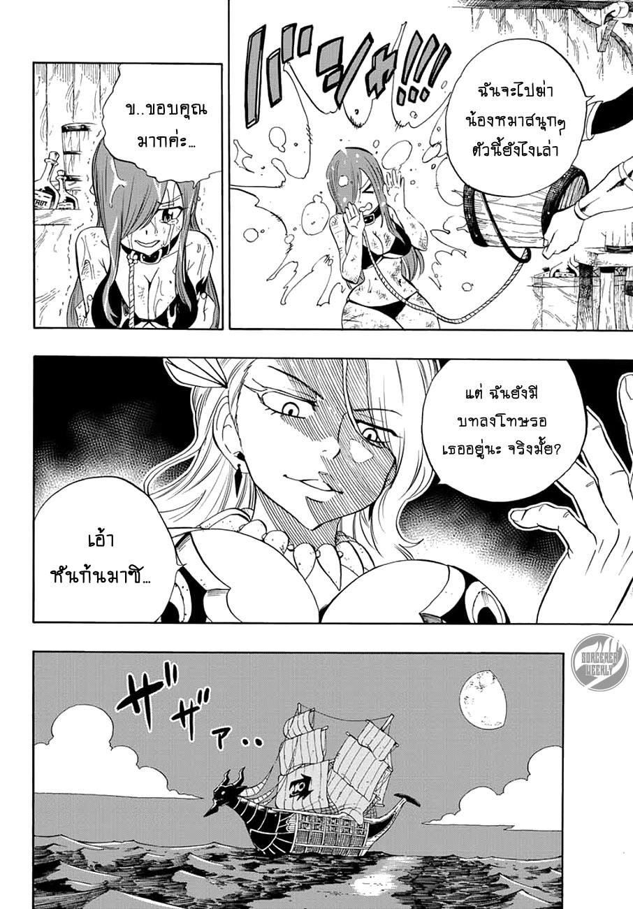 Fairy Tail: 100 Years Quest 13-การพบกันแห่งโชคชะตาบนน้ำ