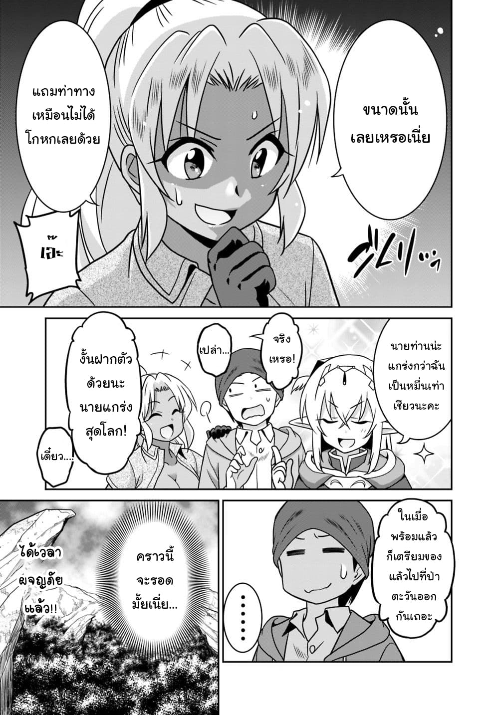 Saikyou no Shuzoku ga Ningen datta Ken เผ่ามนุษย์แกร่งสุดโลก 37-37