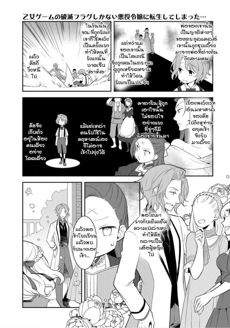 Otome Akuyaku Reijo 2-น้องชายบุญธรรมมาแล้ว