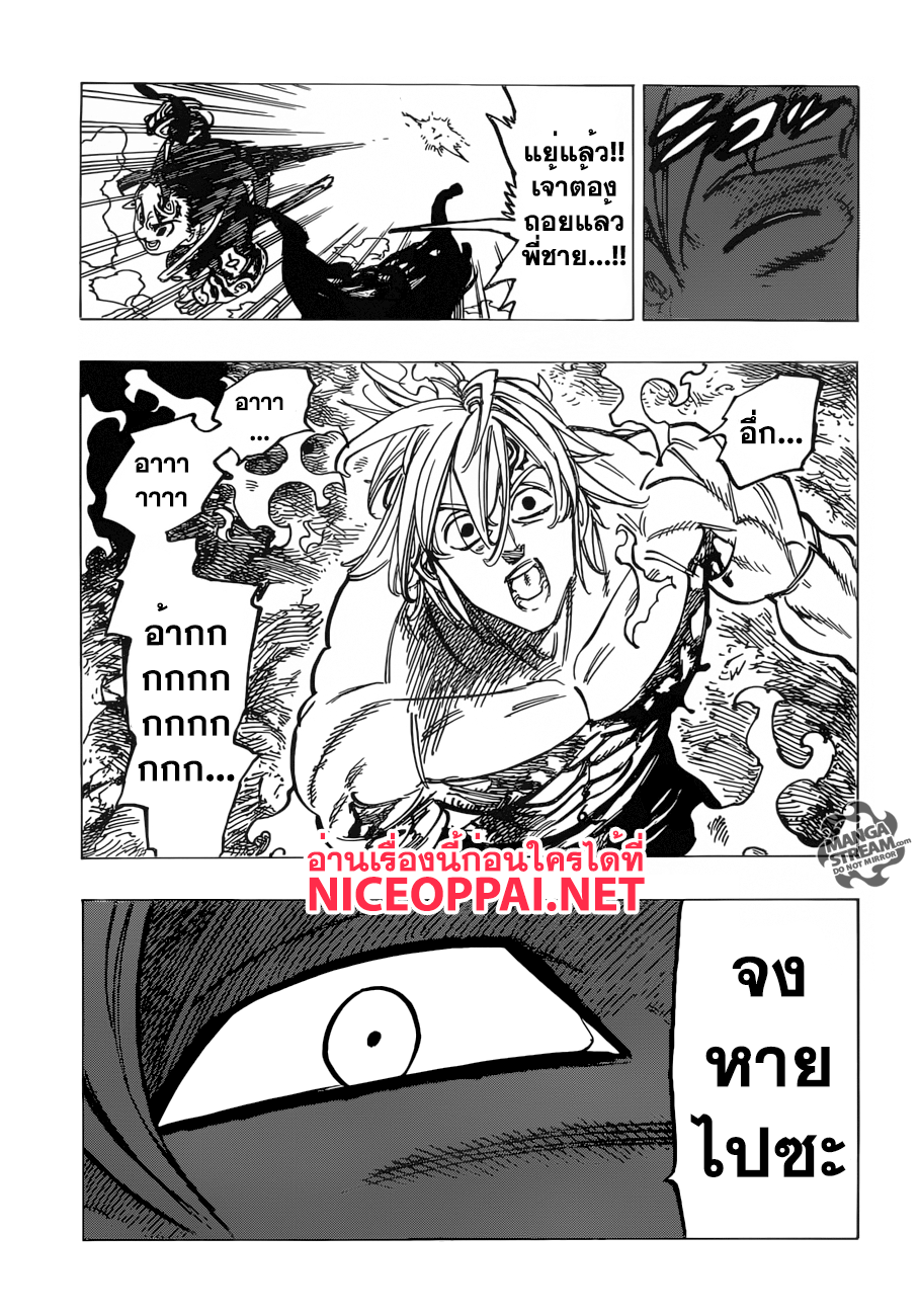 Nanatsu no Taizai 185-TH-<ความยโส> ปะทะ <ความกรุณา>
