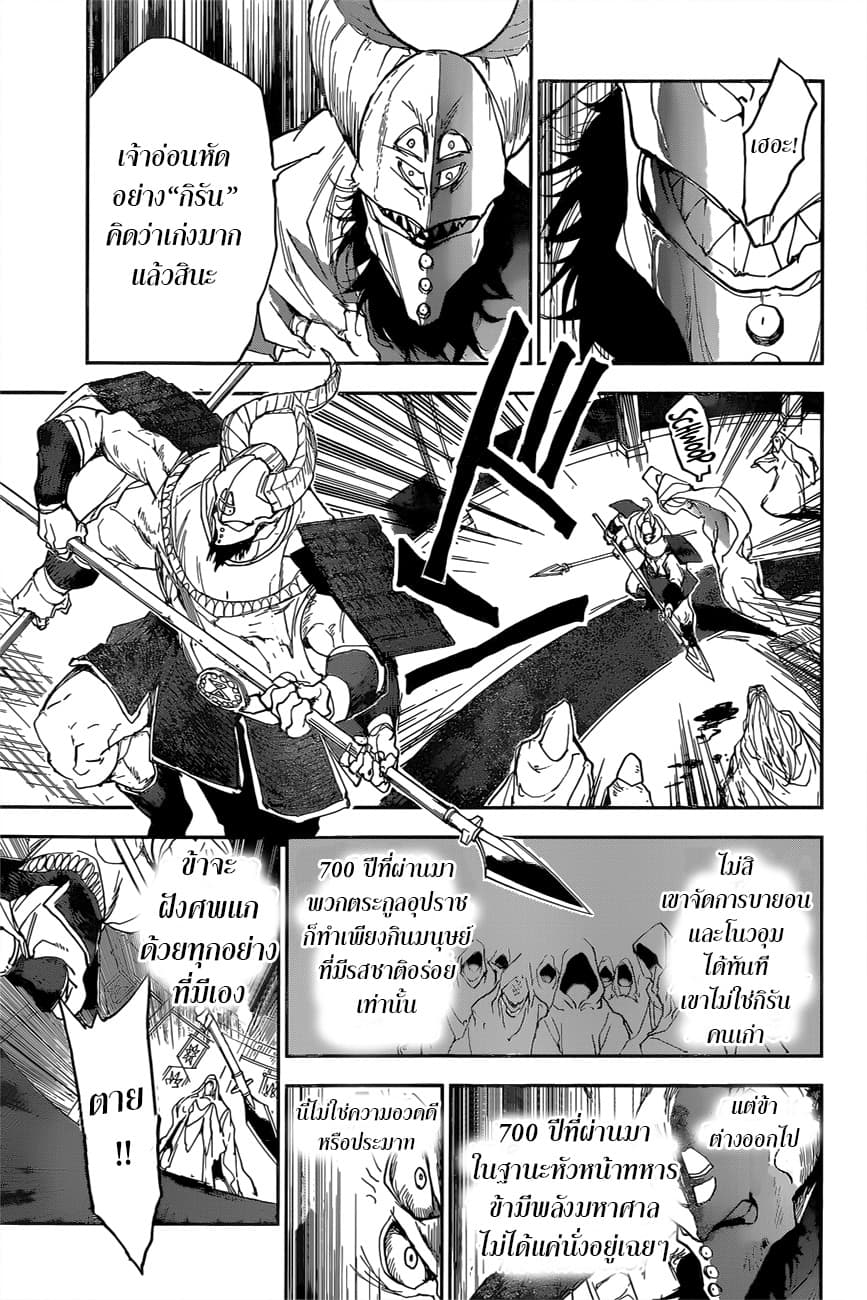 The Promised Neverland 147-ความเกลียดชังที่สะสมไว้