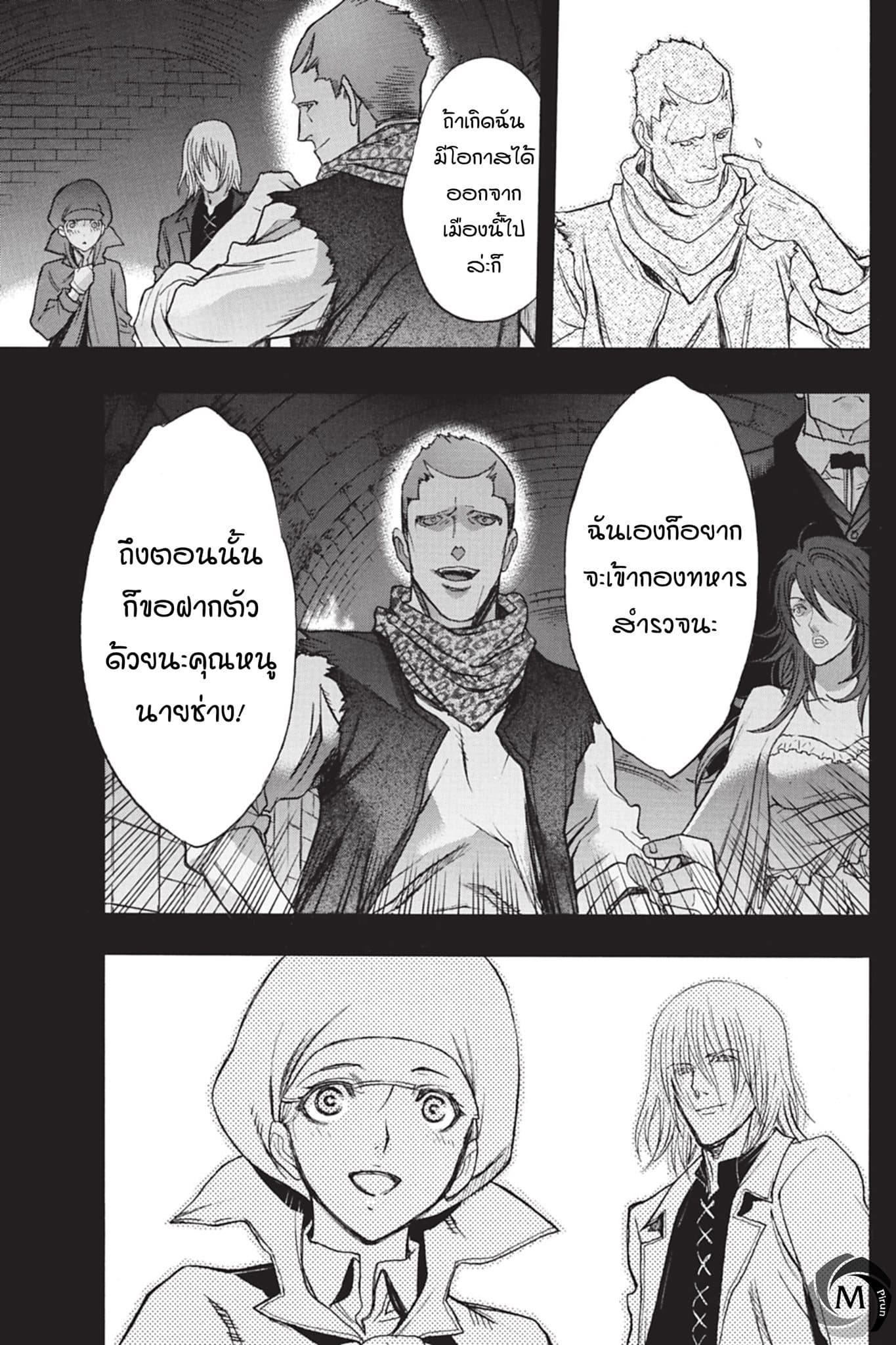 Attack on Titan - Before the Fall 42-ท้องฟ้าระหว่างเดินทาง