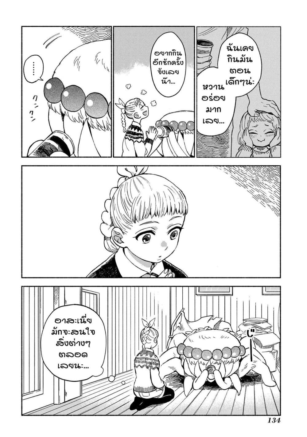 Owari Nochi, Asanagi Kurashi 4-คนหลงทางกับซุปหัวผักกาด