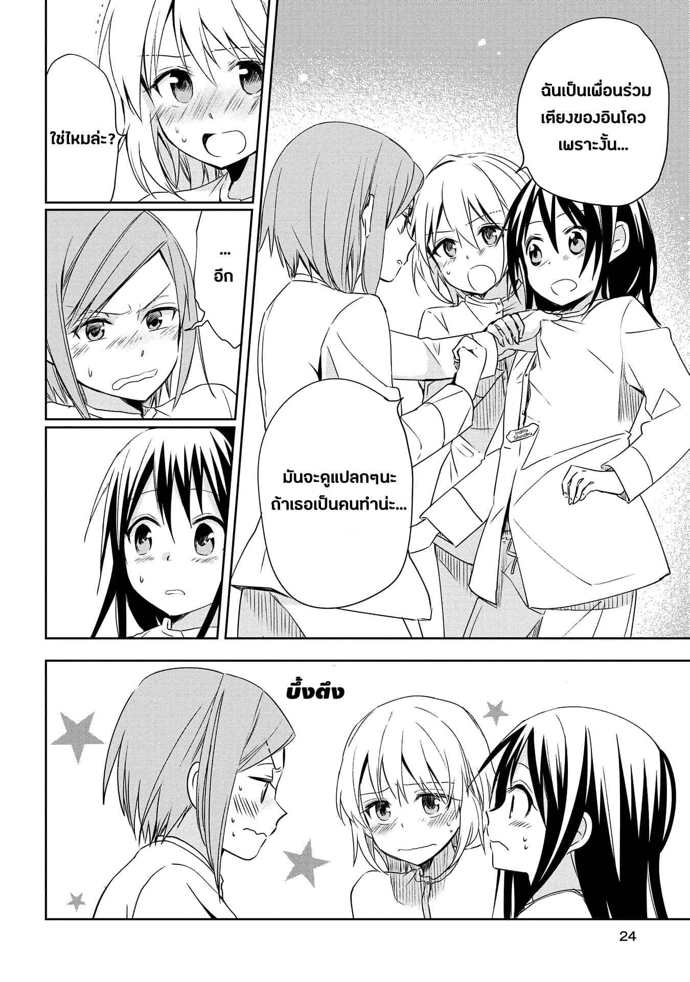 Koushin Koinu ni Koibumi wo 6-6