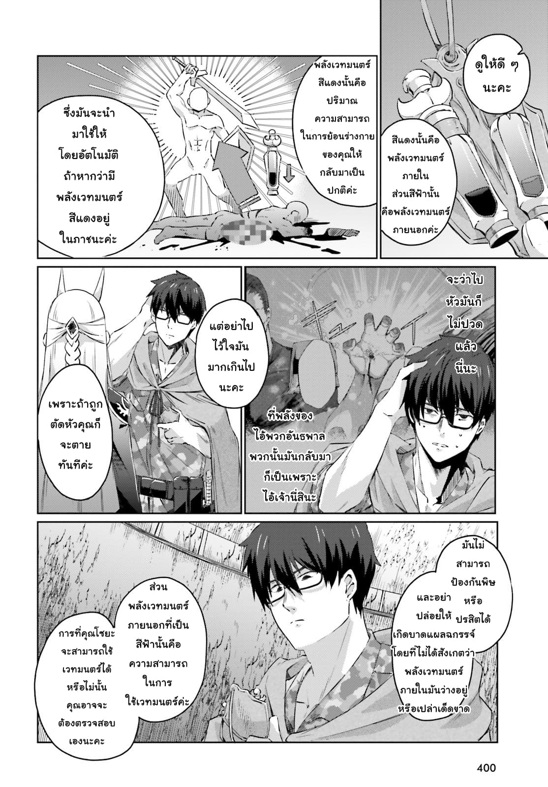 Ihoujin, Dungeon ni Moguru การสำรวจดันเจี้ยนของชาวต่างแดน 4-การพบปะ