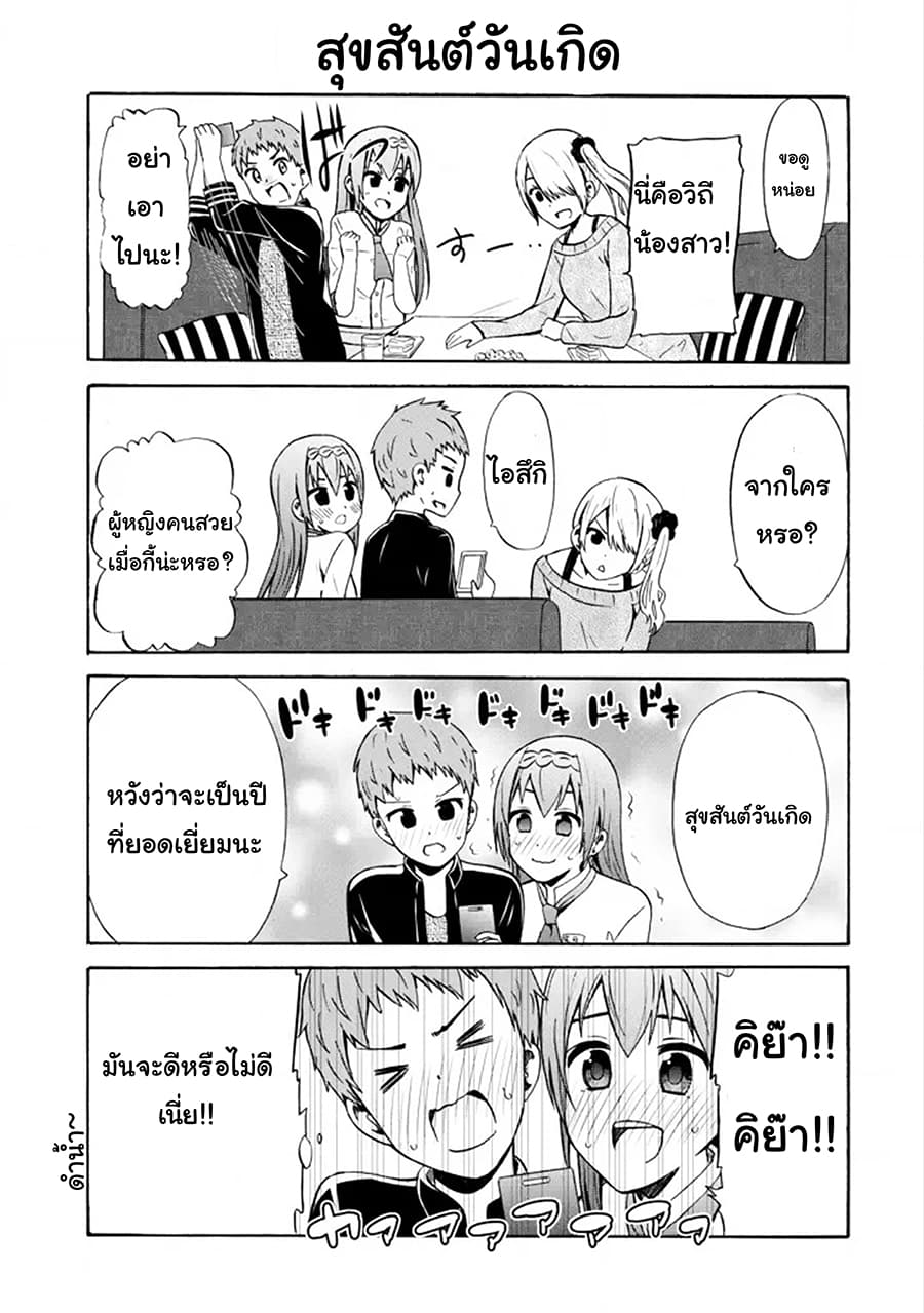 Suki x Suki 15-ฉลองในวันเกิดของฉัน