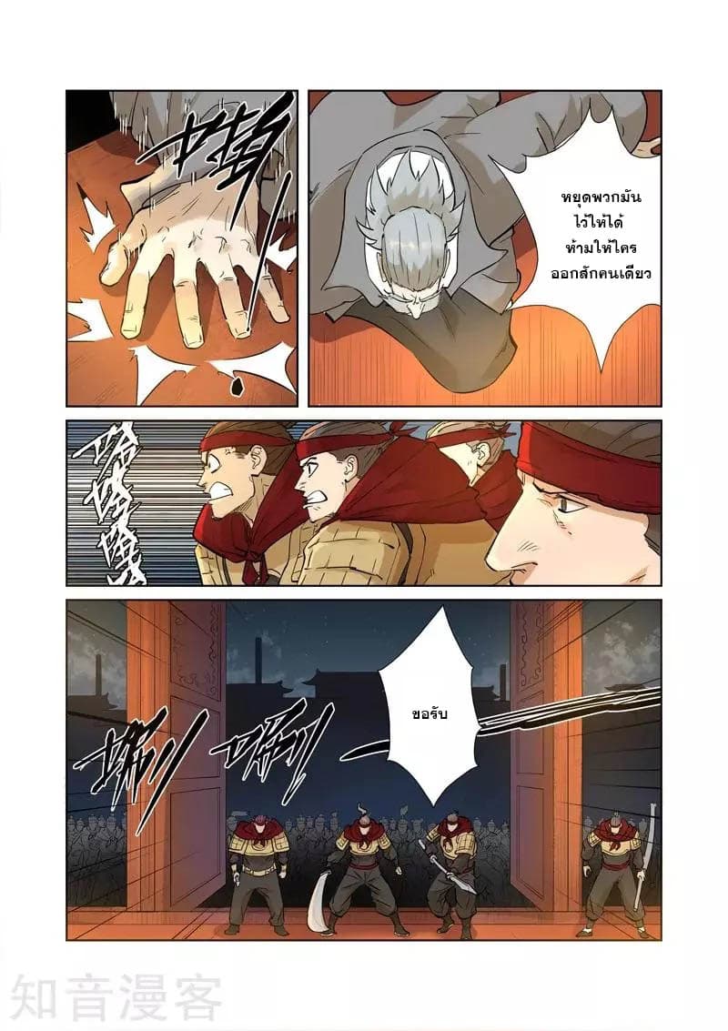 Tales of Demons and Gods 205-205