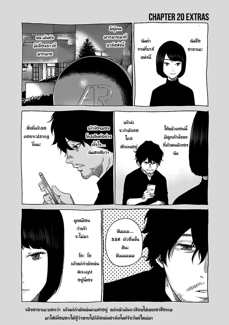 Cigarette & Cherry 20-มันจบลงแล้ว?