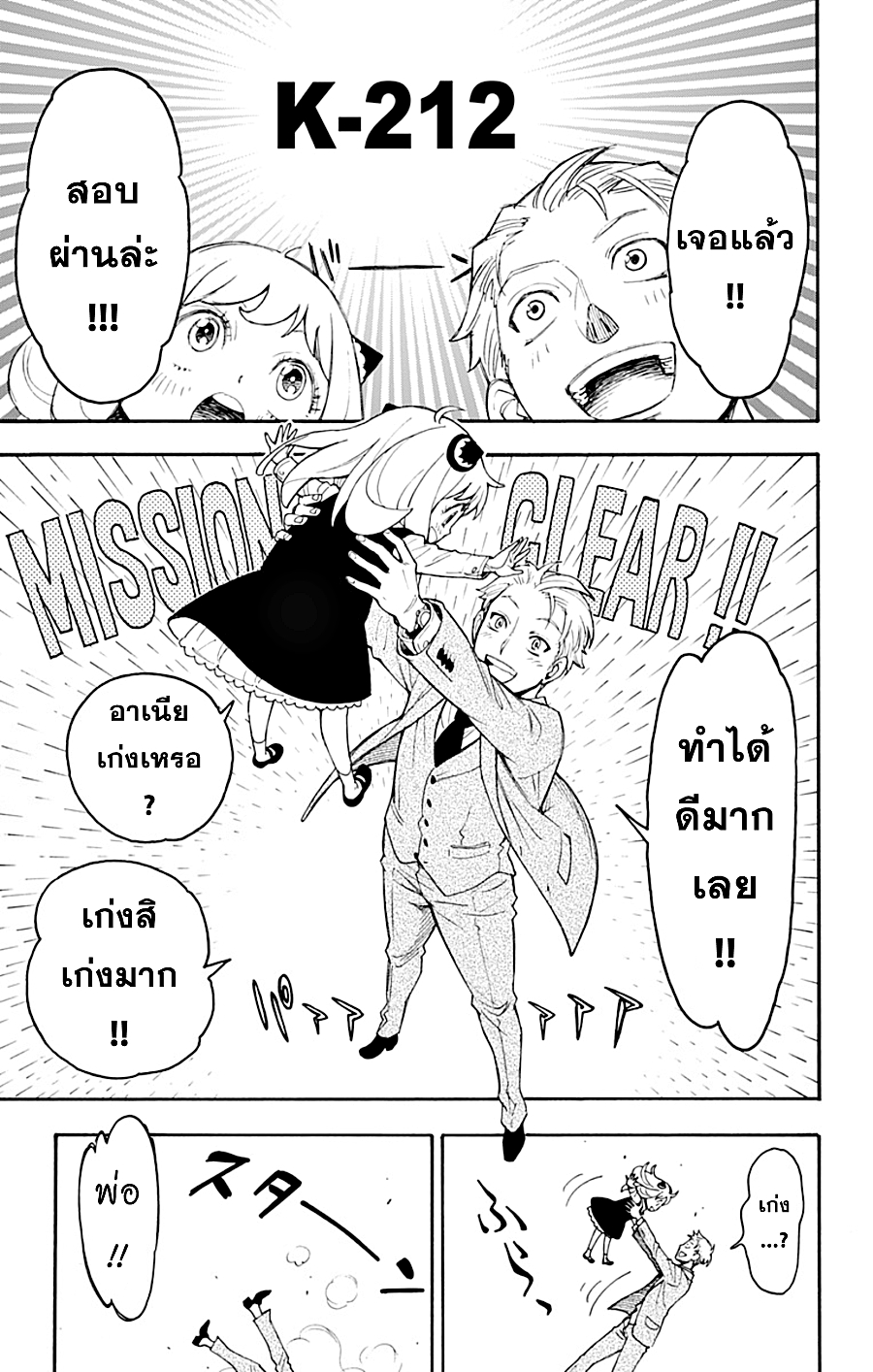 Spy X Family ภารกิจลับครอบครัววายป่วง 1-1