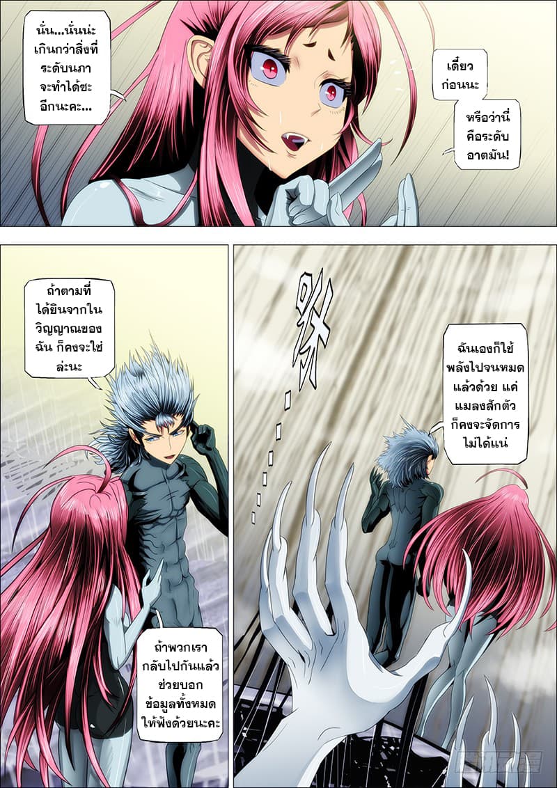 Iron Ladies 25-พาเทพธิดาหนี