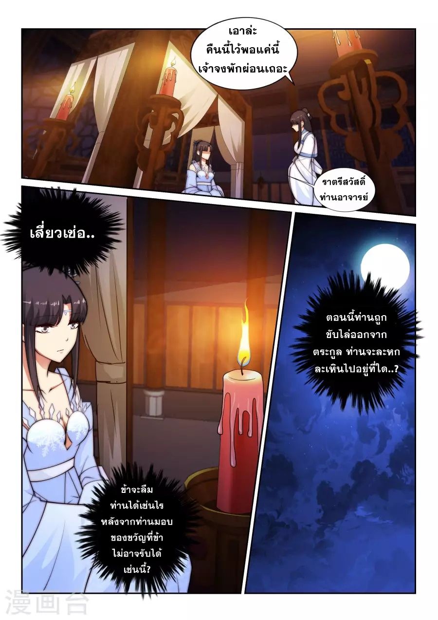 Against the Gods อสูรพลิกฟ้า 29-29
