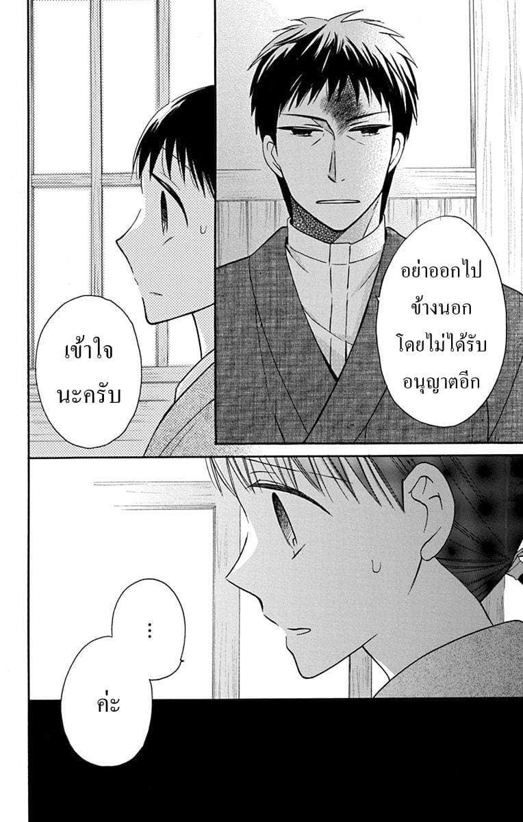 Tendou-ke Monogatari 11-ความลับของเราสองคน