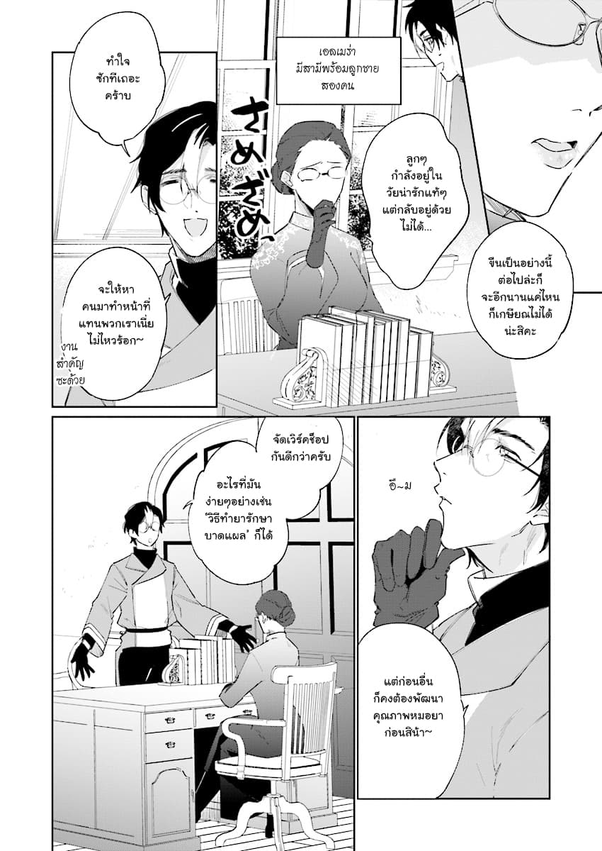 Ikinokori Renkinjutsushi wa Machi de Shizuka ni Kurashitai 7-7