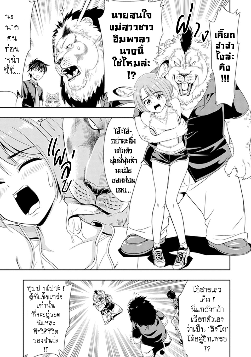 Murenase! Shiiton Gakuen 12-พ่อราชสีห์วุ่นอยู่กับเรื่องทรงผมอีกแล้วเหรอ
