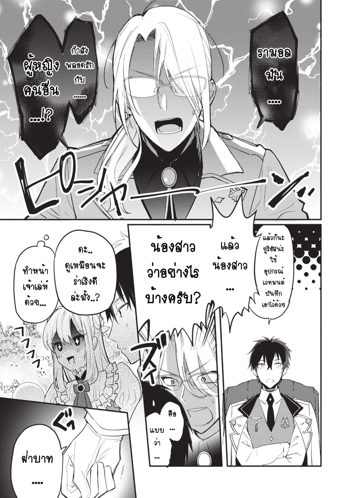 Mochiron, Isharyouseikyuu itashimasu! จะขอเรียกค่าทำขวัญให้ได้เลยค่ะ!!! 2-2
