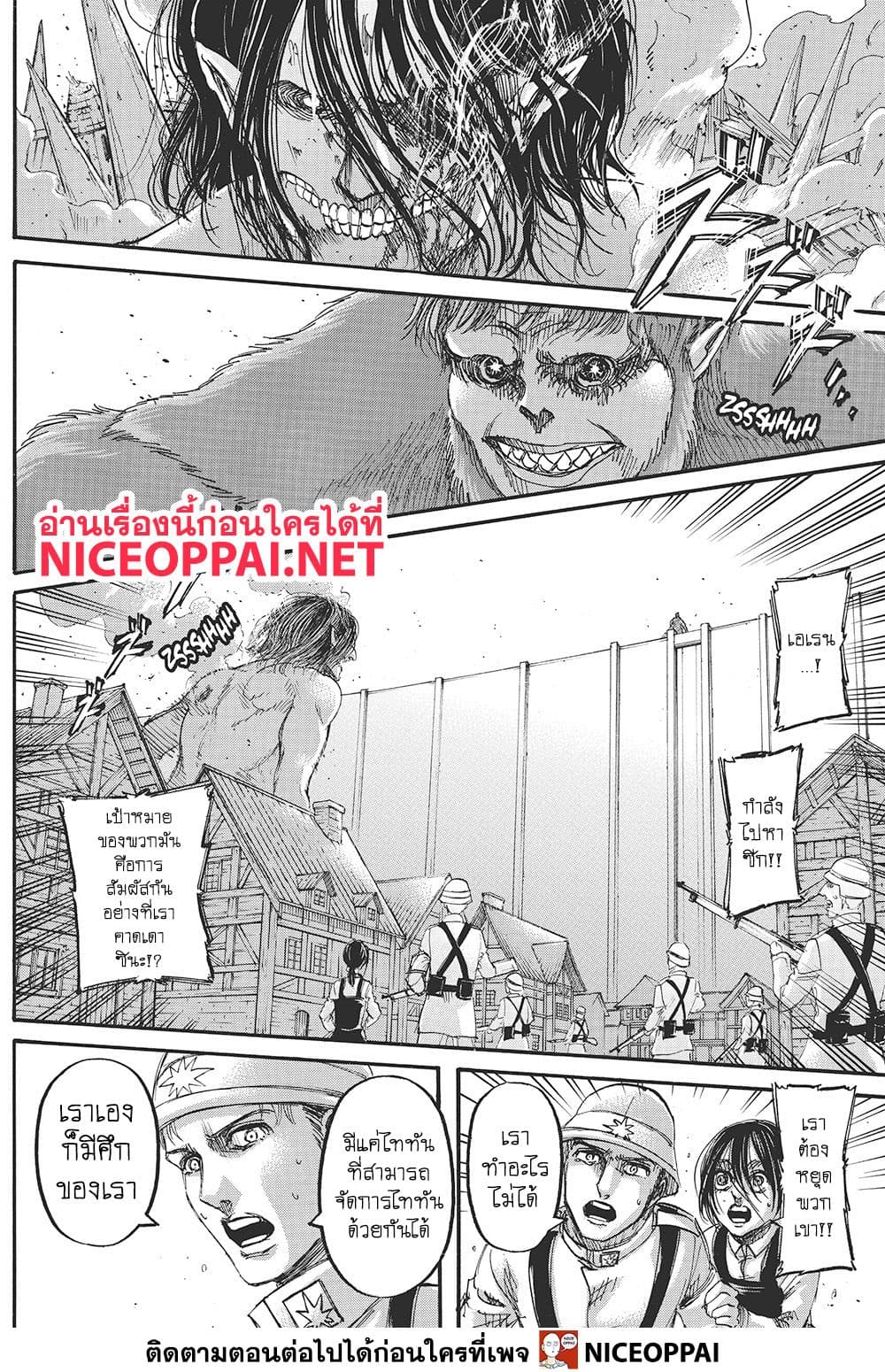 Attack on Titan 118-การโจมตีแบบไม่ทันตั้งตัว