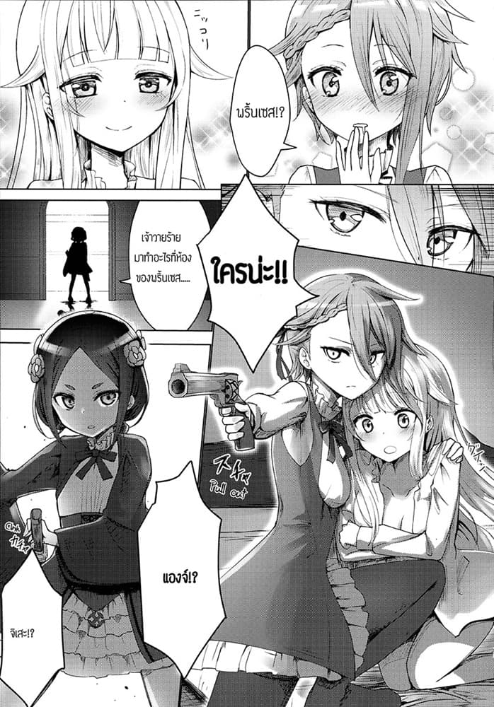 Fall of the Wall -Princess Nemesis- 1-1