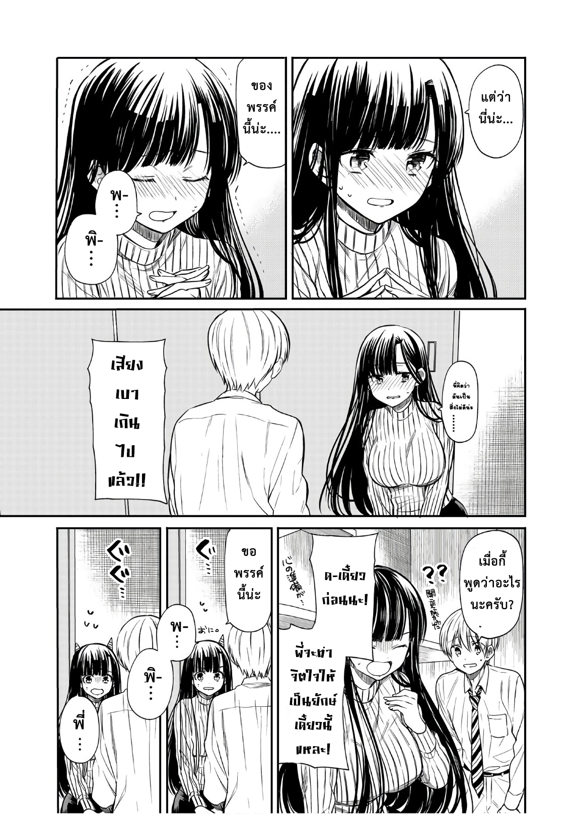 Danshi Koukousei wo Yashinaitai Onee-san no Hanashi 23-คุณพี่สาวที่ทำจิตใจเป็นยักษ์