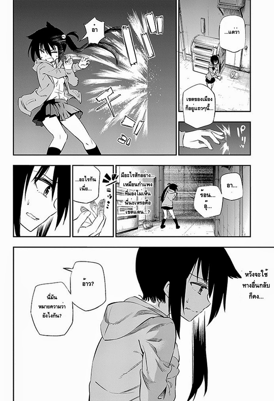 Urami Koi, Koi, Urami Koi 2-แม้แต่หนูถ้าจนมุมก็ยังกัดแมว