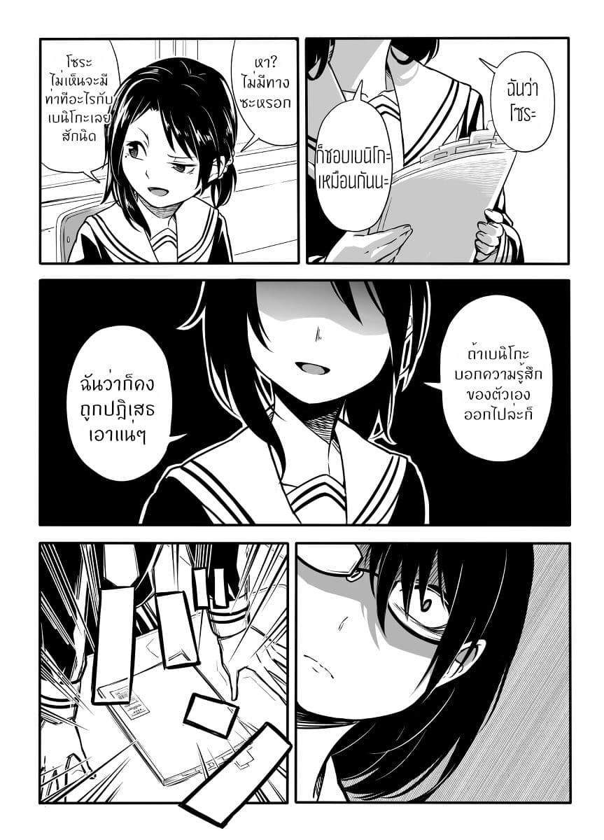 Hajimete Tanabiku 1-1