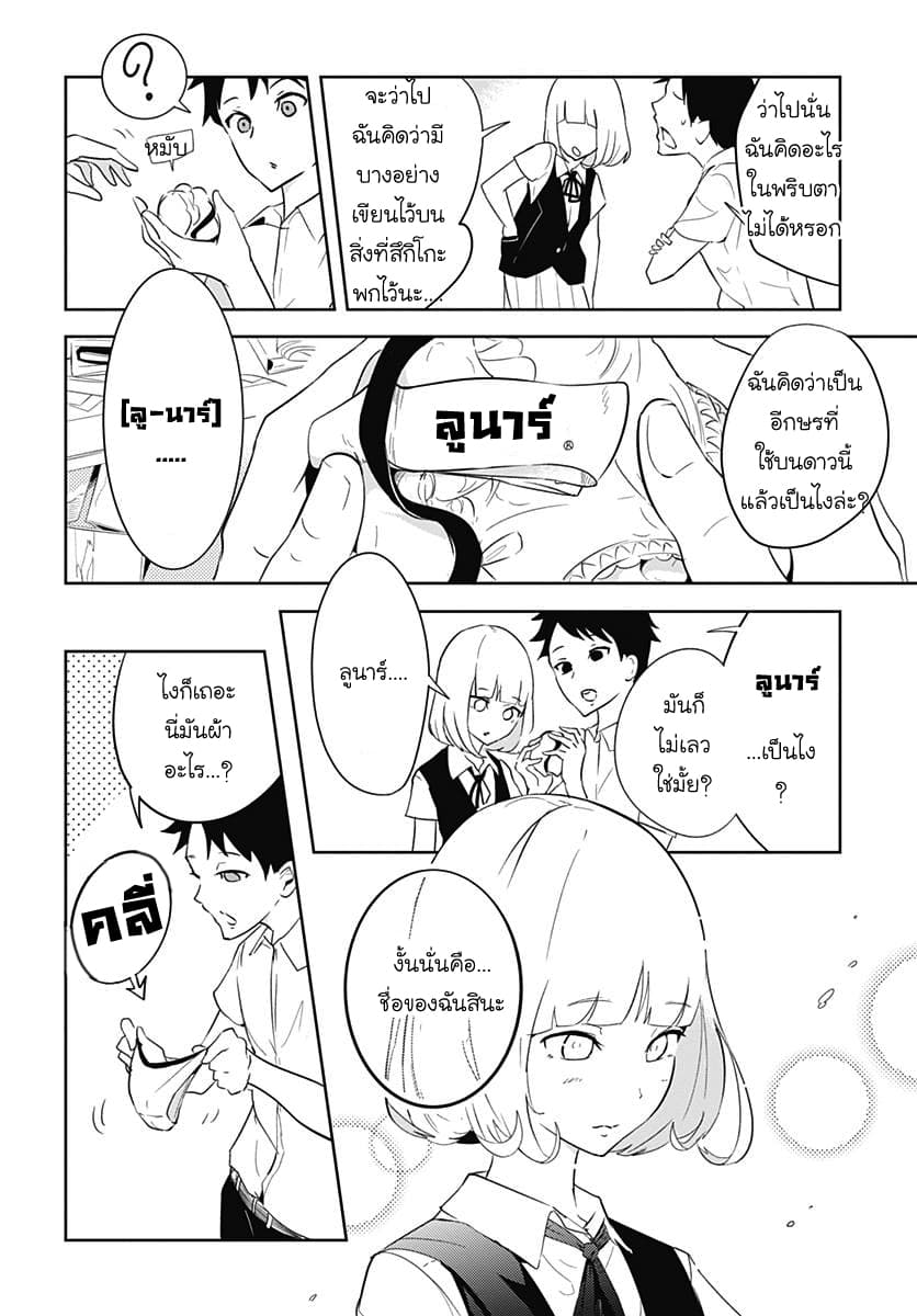 Tsukiiro no Invader ผู้รุกรานสีจันทรา 2.2-งั้นฉันคือลูนาร์ (พาร์ทจบ)