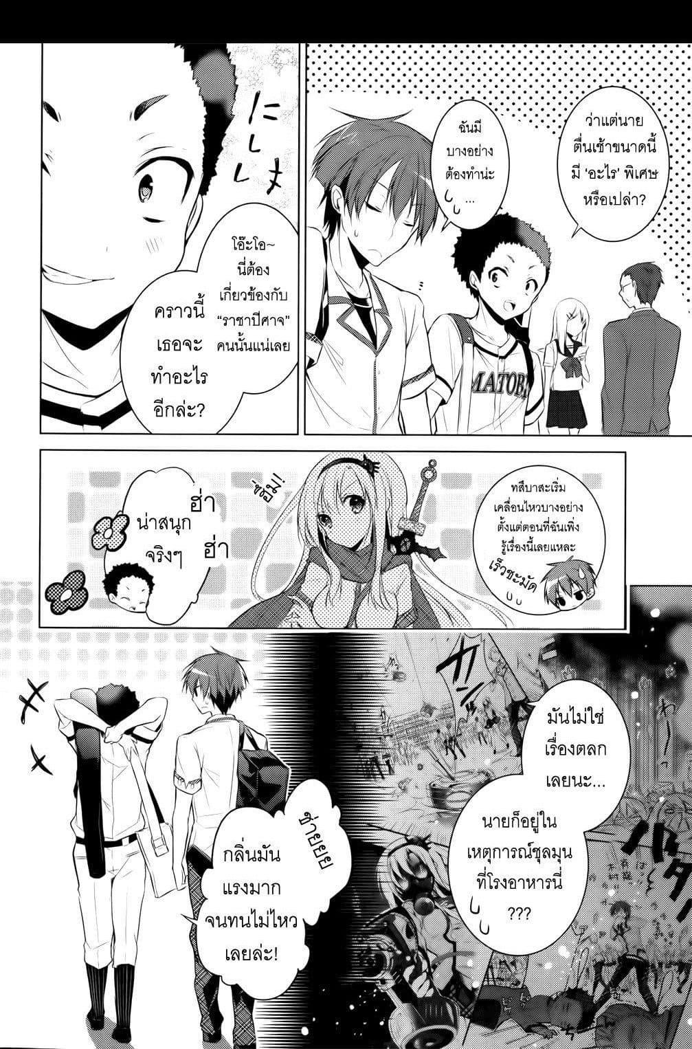 Maou na Ano Ko to Murabito A 10-10
