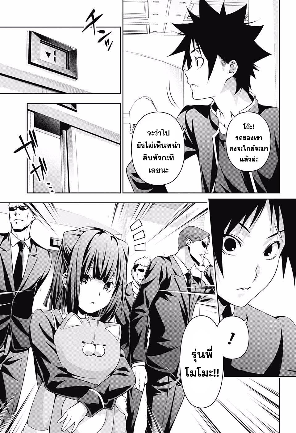 Shokugeki no Soma 229-ยกที่ 3