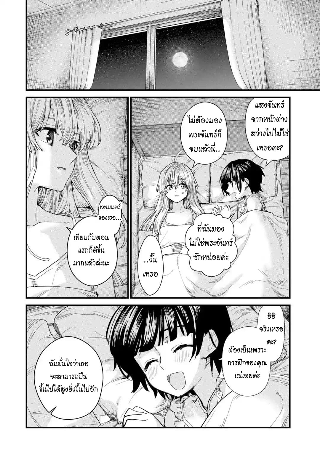 Majo no Tabitabi: The Journey of Elaina 1-ประเทศแห่งจอมเวทย์