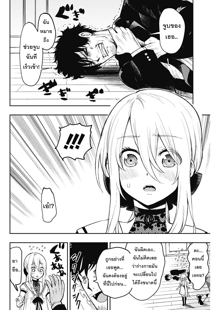 MoMo -the blood taker- 4-4