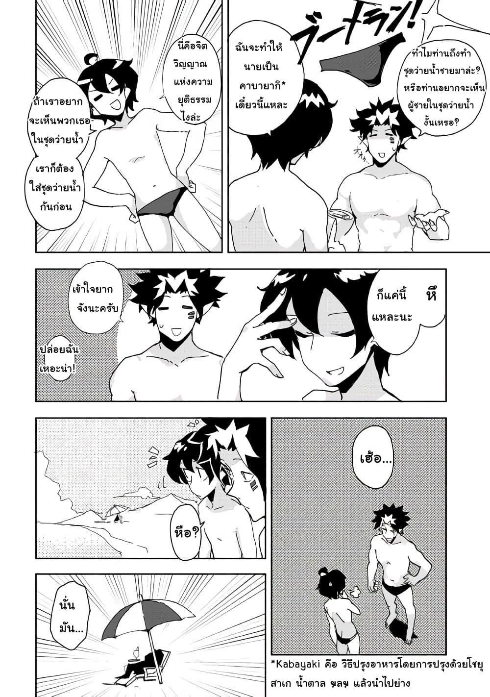 Ore to Kawazu-san no Isekai Hourouki 32-32