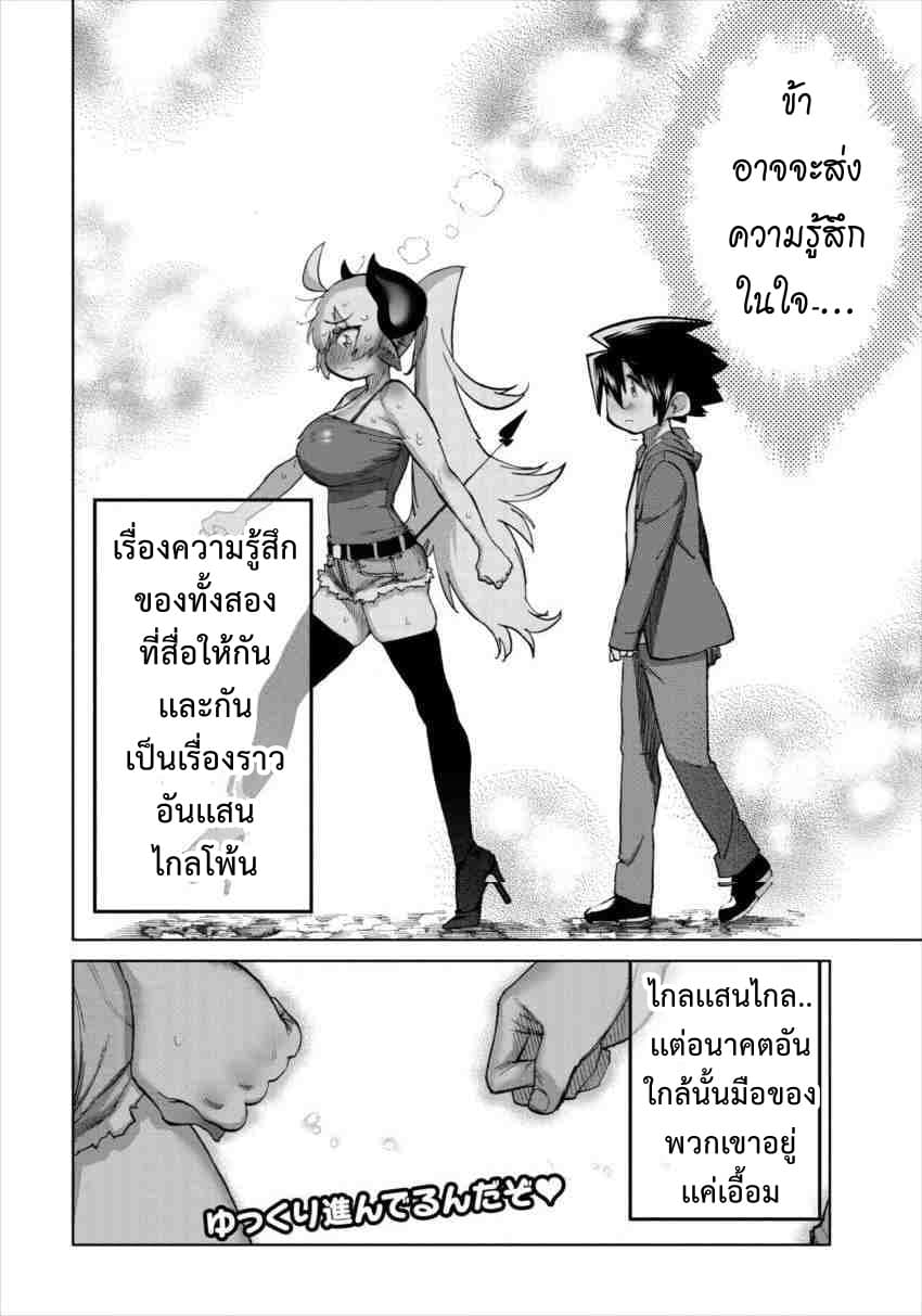 Yuusha to Maou no RabusKome 20.99-ตอนพิเศษ: โลกของจอมมารเเละผู้กล้า