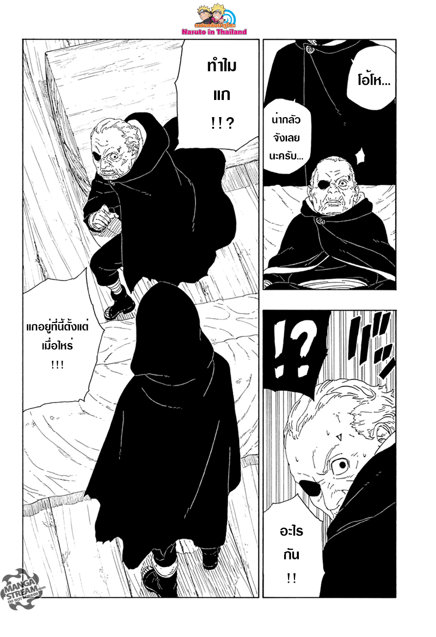Boruto 16-ภาชนะ