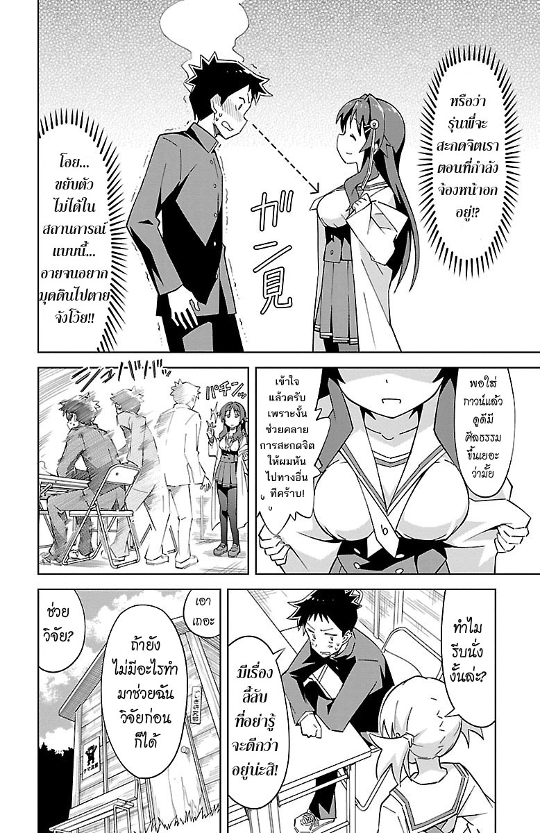 Atsumare! Fushigi Kenkyubu 2-ความลี้ลับของคุณค่าชีวิต