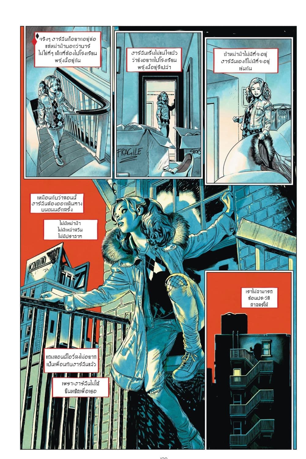 Harley Quinn: Breaking Glass 7-7